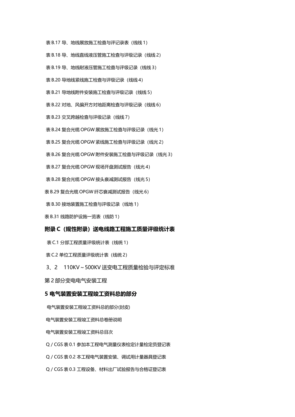 我国南方电网电力工程资料表格大全_第2页
