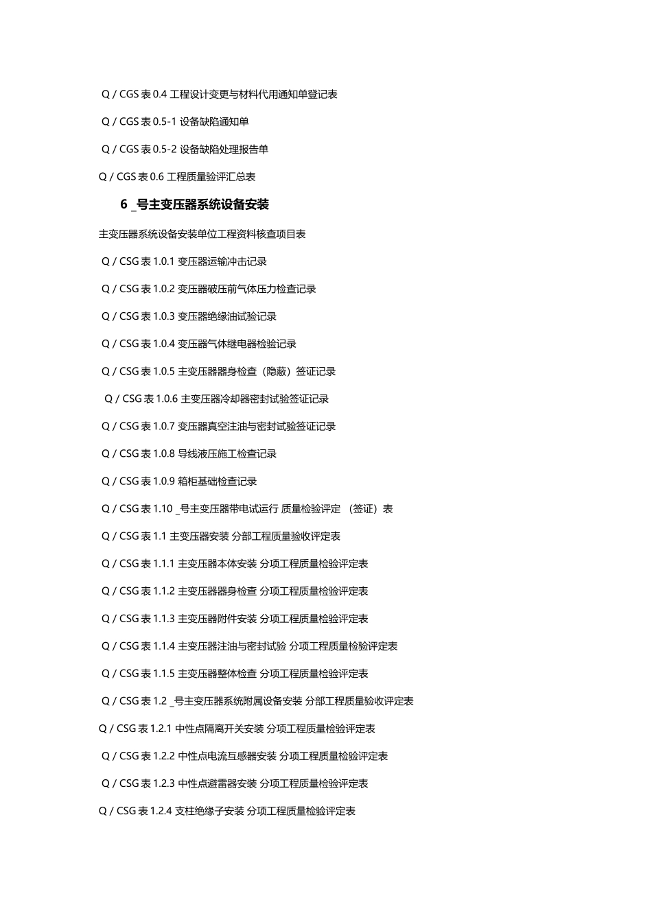 我国南方电网电力工程资料表格大全_第3页