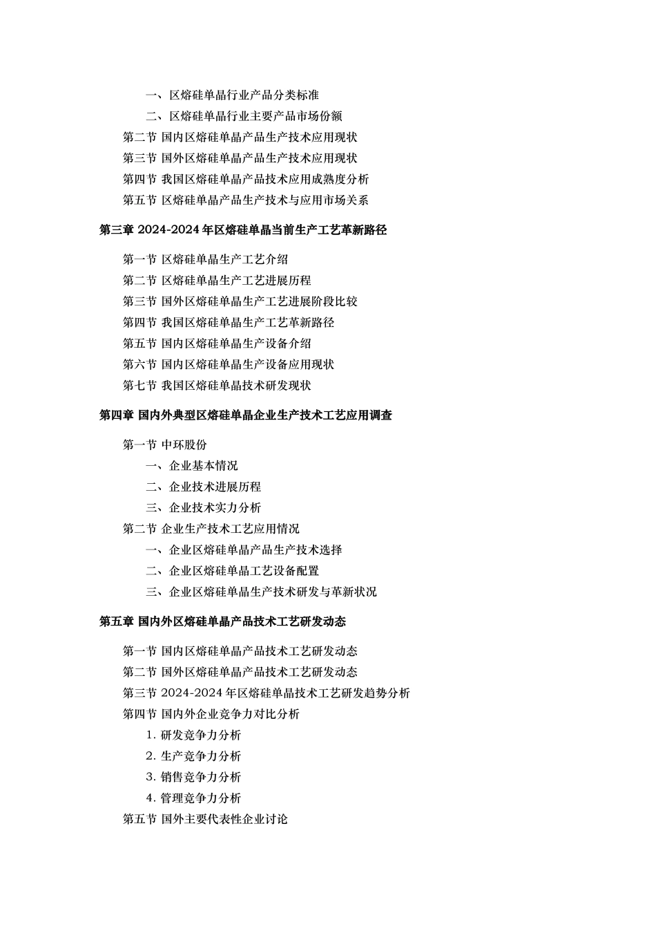我国区熔硅单晶产品发展现状分析报告_第3页