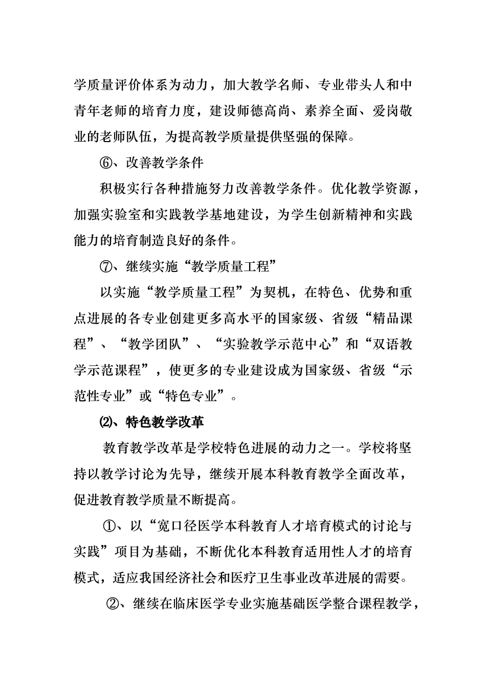 我国医科大学特色发展战略规划_第3页