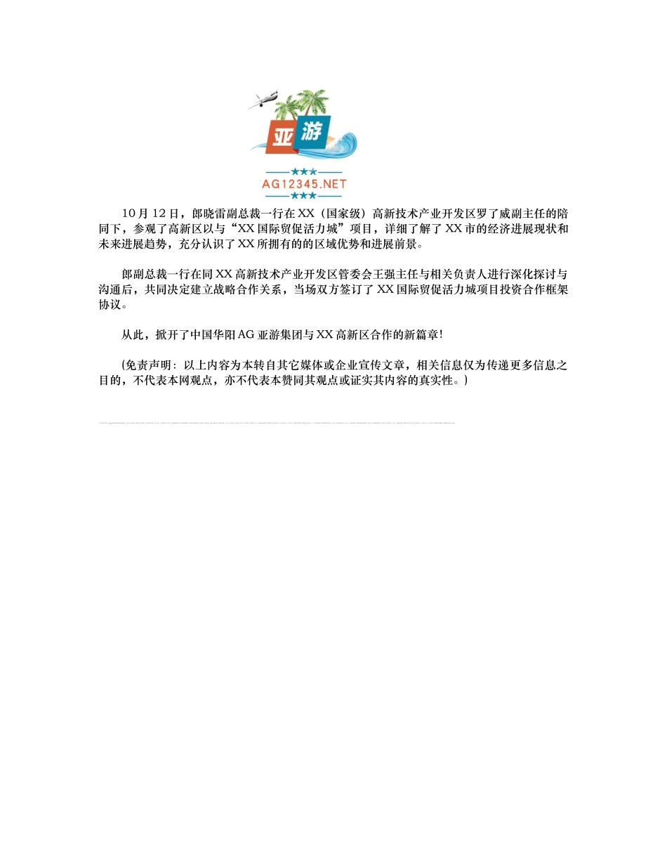我国华阳AG亚游集团成功签约泸州国际贸促活力城_第1页