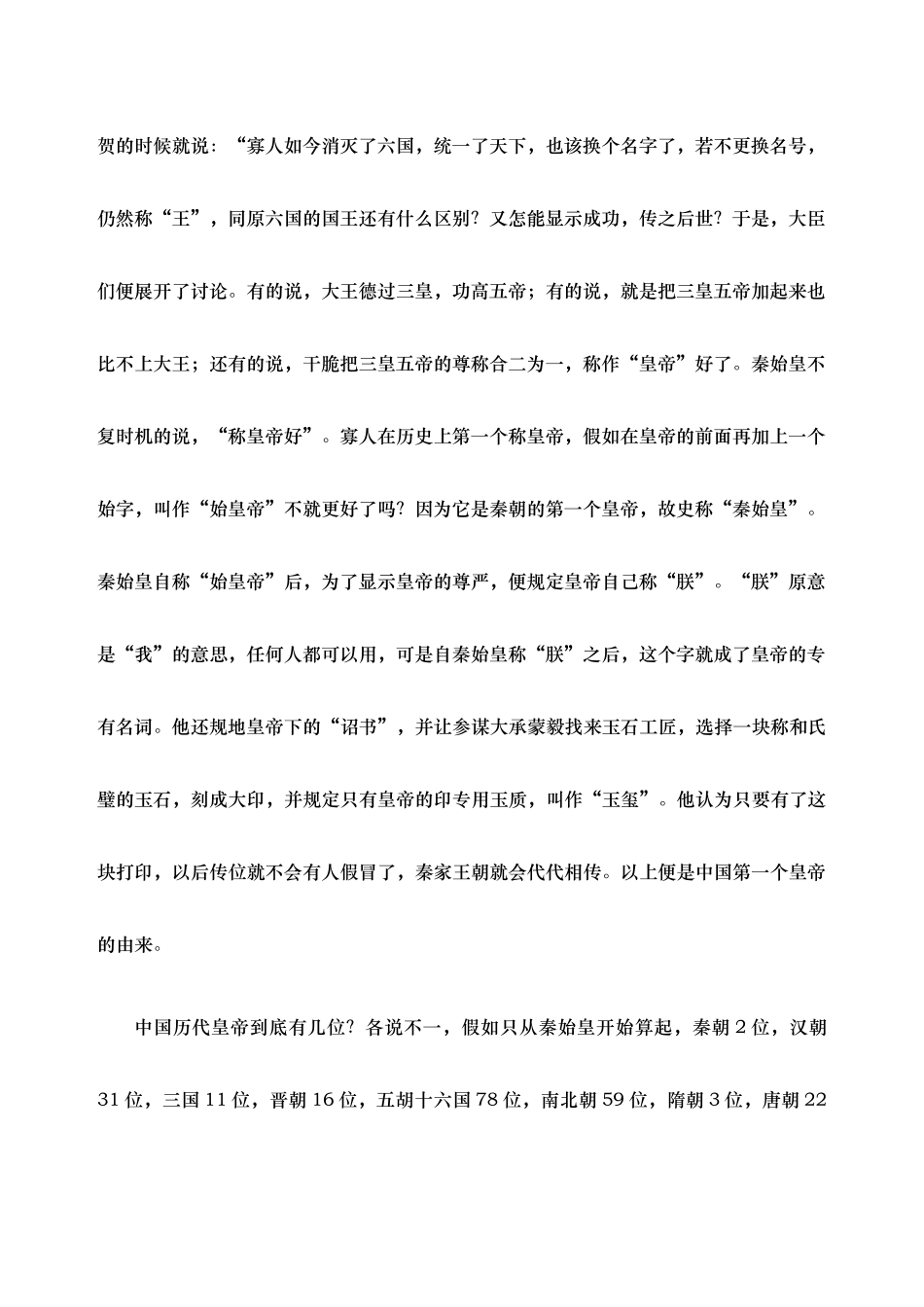 我国古代最高统治者的称呼来历及其含义_第2页