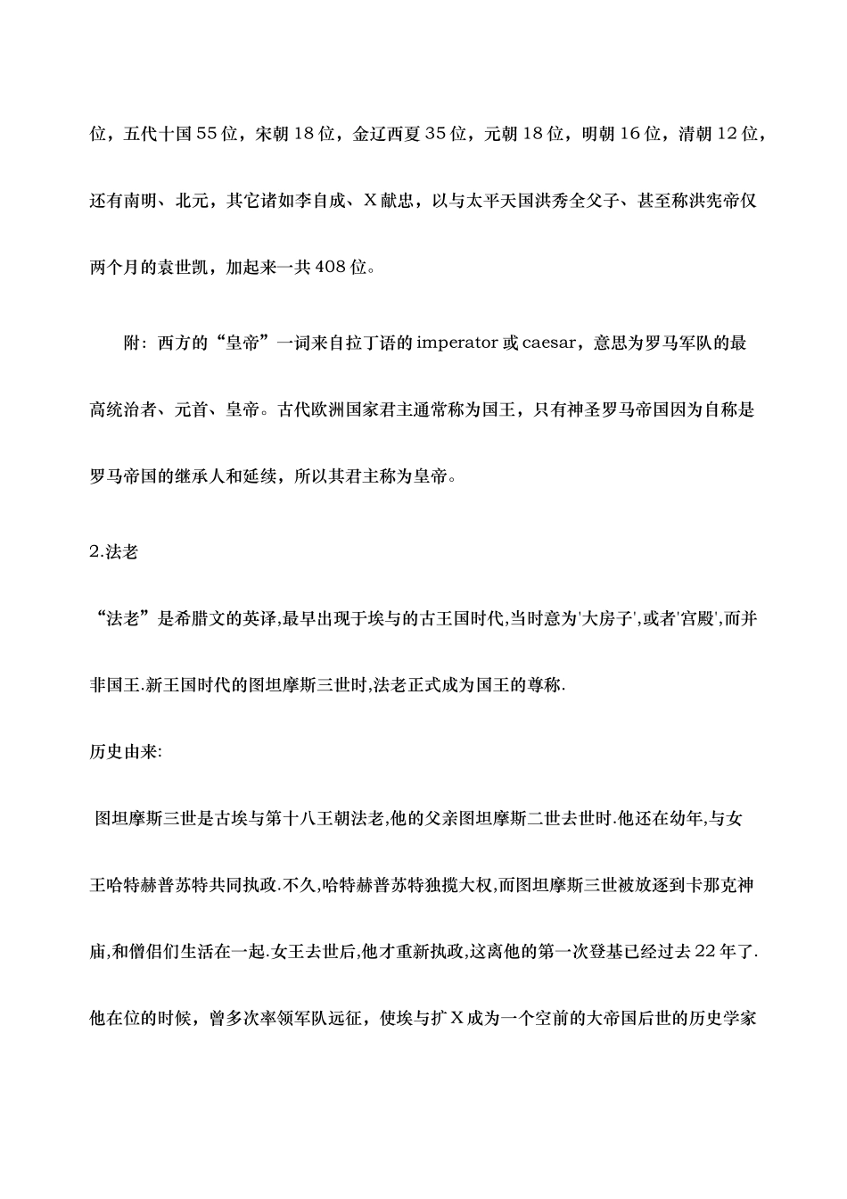 我国古代最高统治者的称呼来历及其含义_第3页