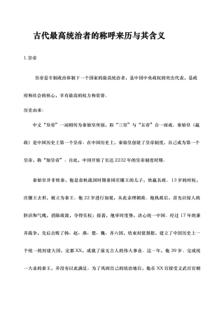 我国古代最高统治者的称呼来历及其含义