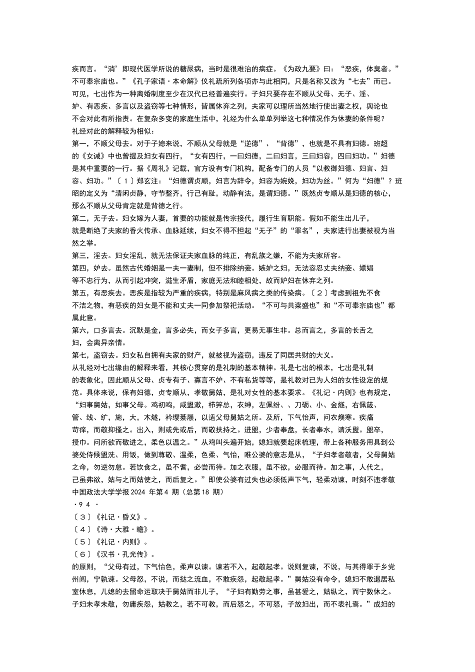 我国古代离婚制度体系介绍_第2页