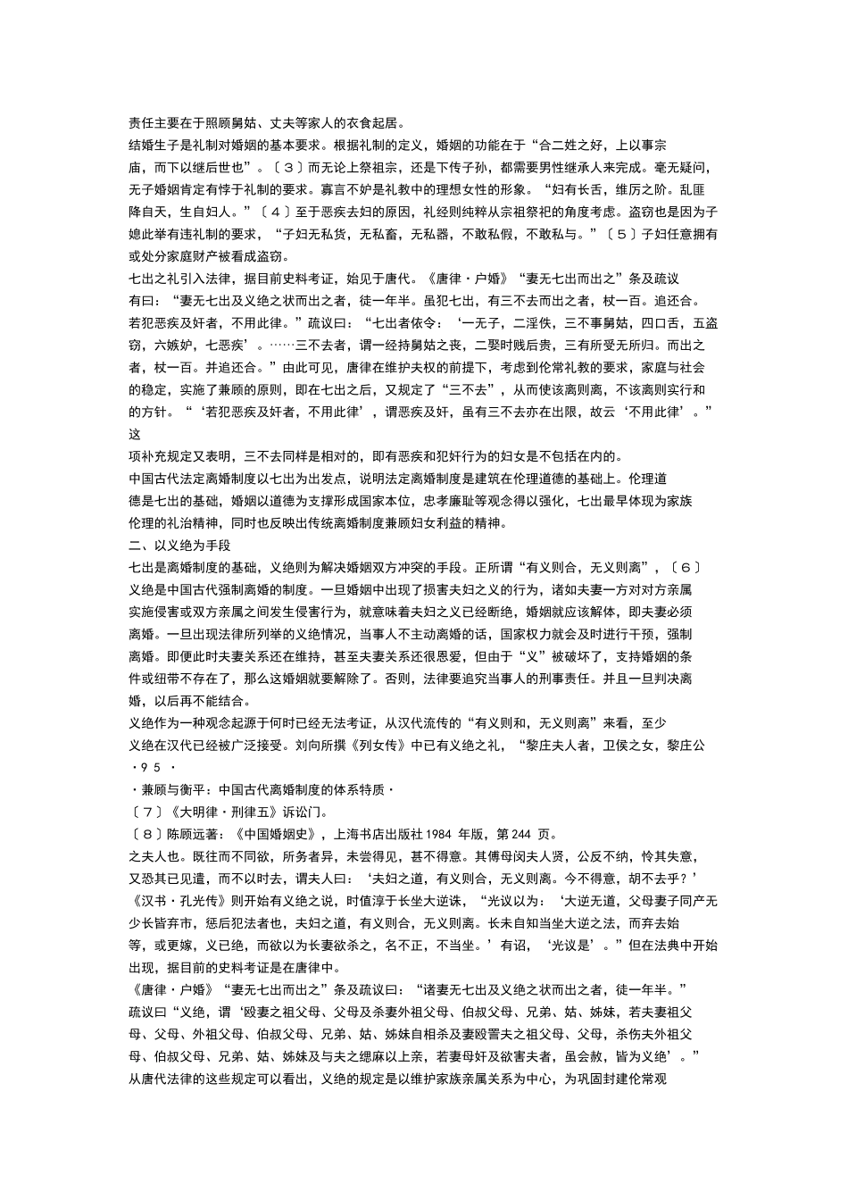 我国古代离婚制度体系介绍_第3页