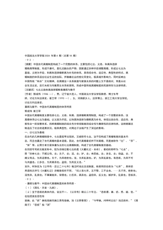 我国古代离婚制度体系介绍