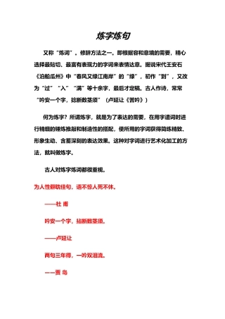 我国古诗词中炼字炼句的例子