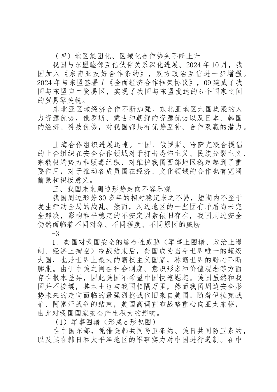 我国周边海域安全形势_第2页