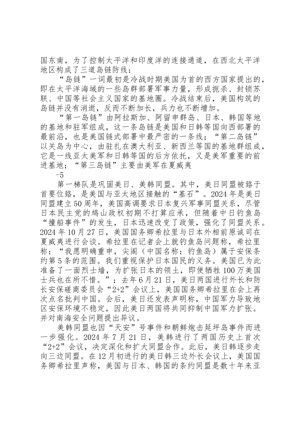 我国周边海域安全形势_第3页