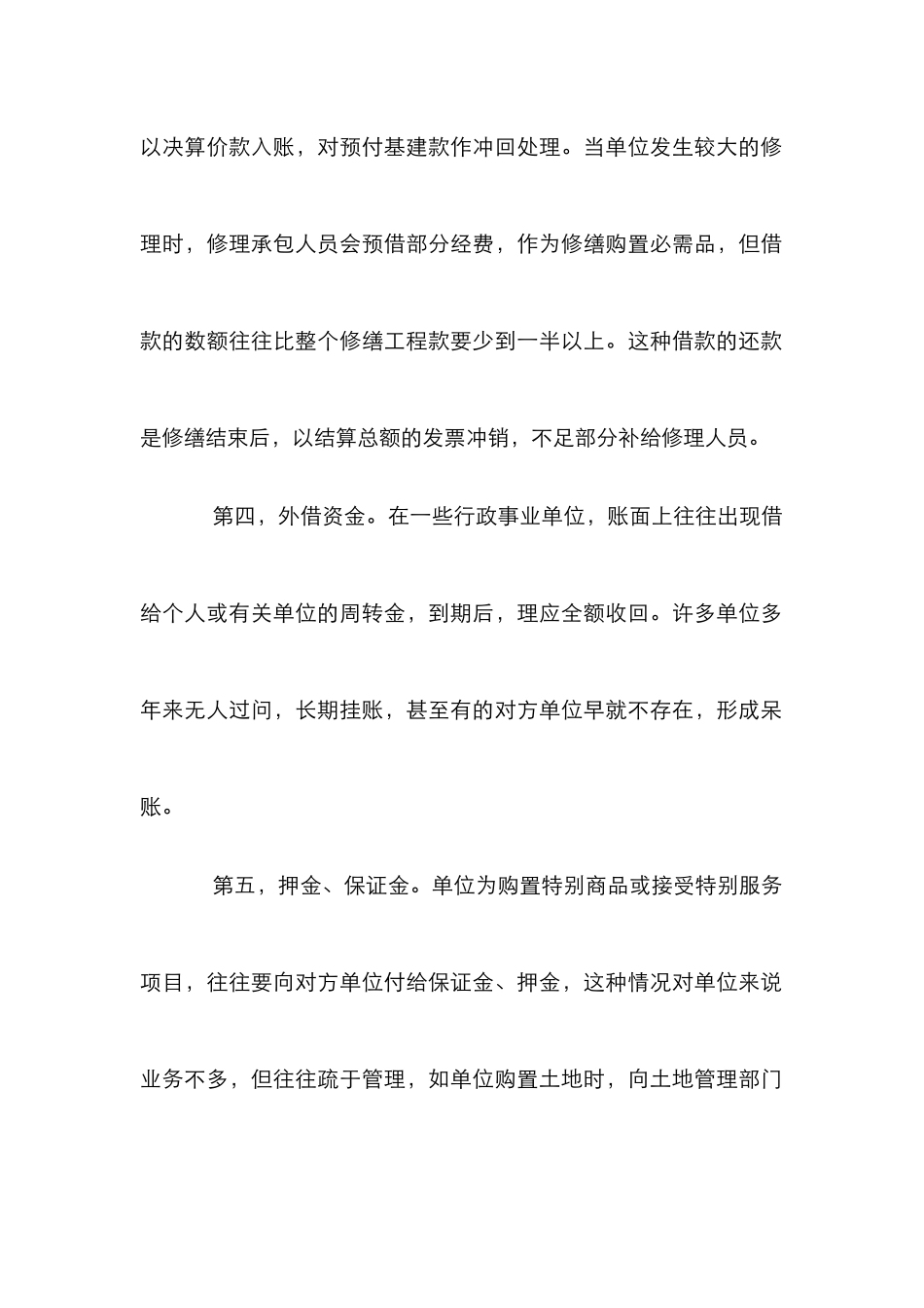 我国单位应收账款的形成与管理_第2页