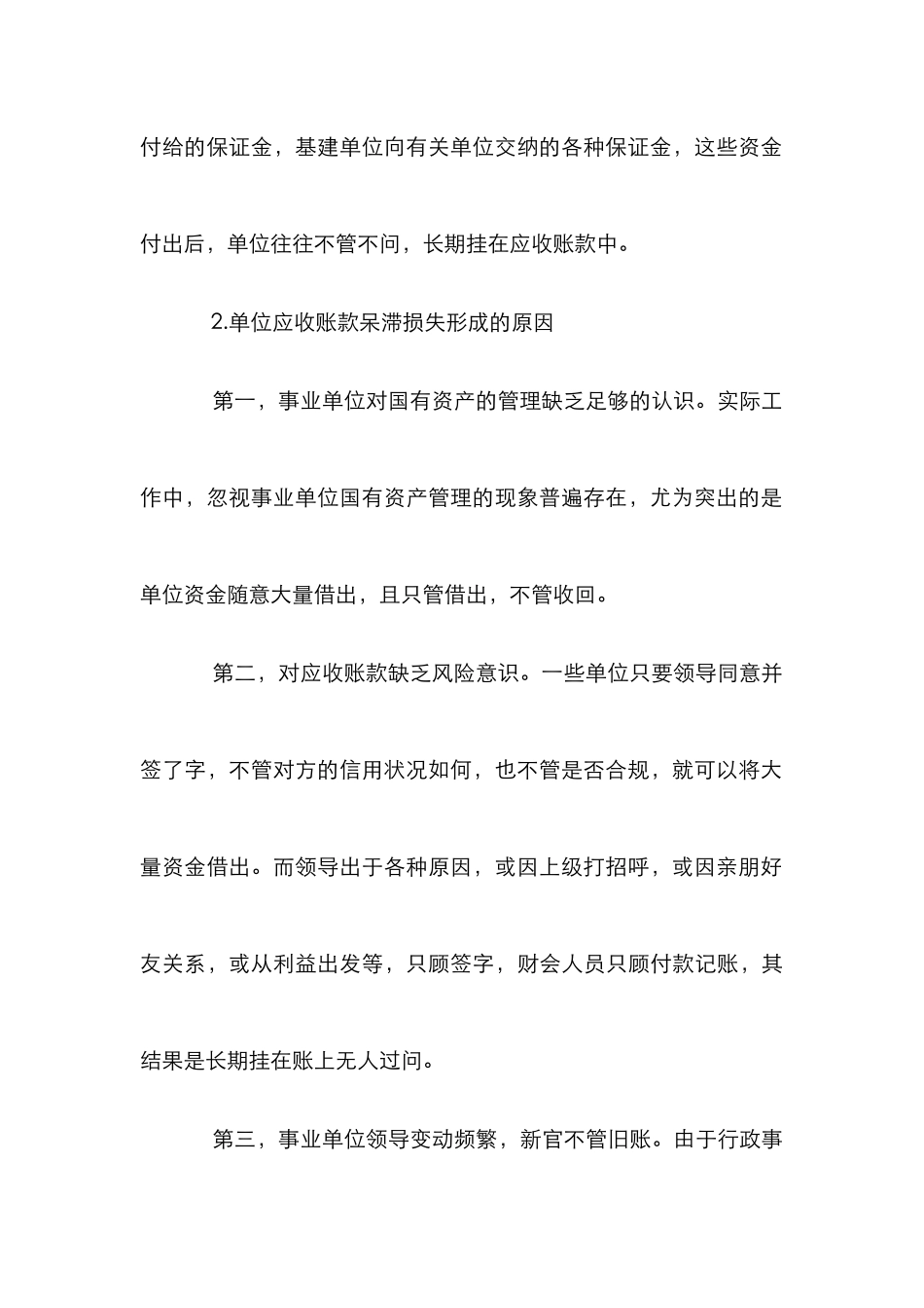 我国单位应收账款的形成与管理_第3页