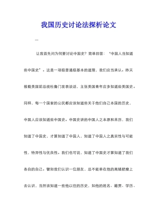 我国历史研究法探析论文