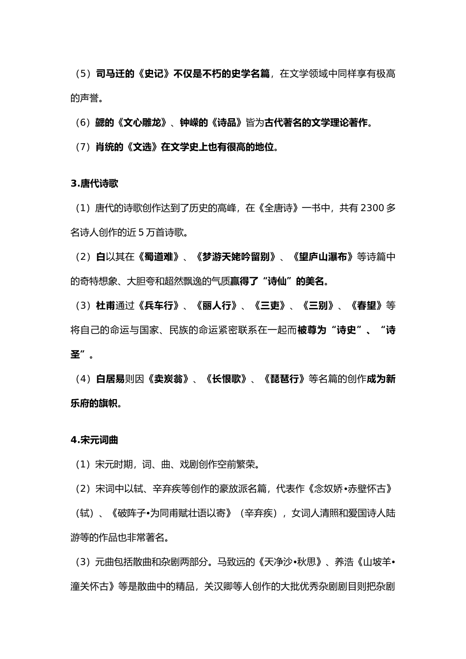 我国古代的文化艺术_第2页