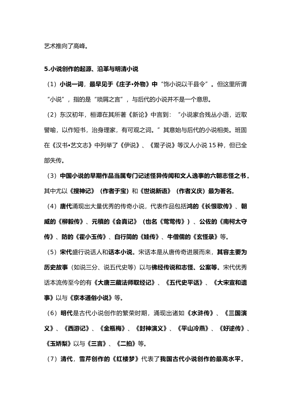 我国古代的文化艺术_第3页