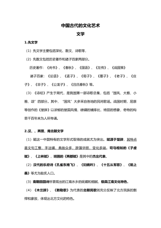 我国古代的文化艺术