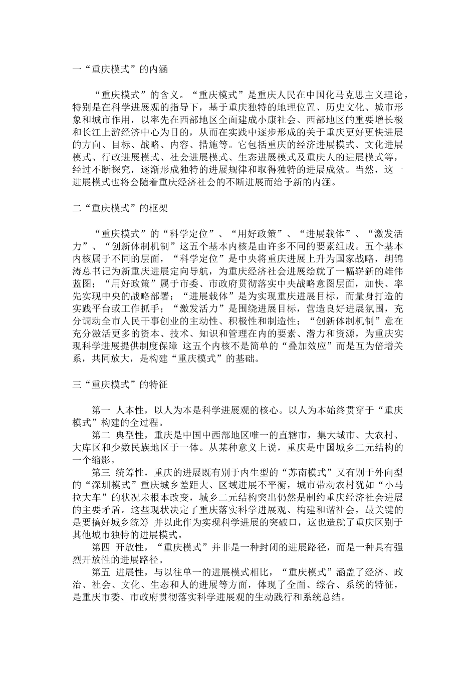 我国发展模式与重庆模式_第3页