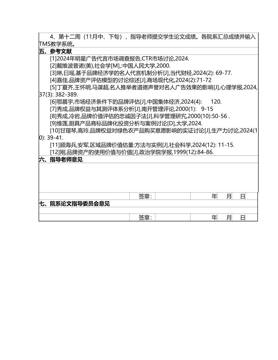 我国品牌代言人广告宣传规范化研究_第2页