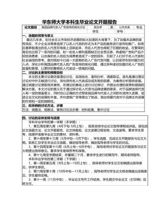 我国品牌代言人广告宣传规范化研究
