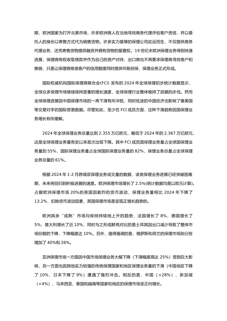 我国商业保理发展潜力和市场分析报告_第3页