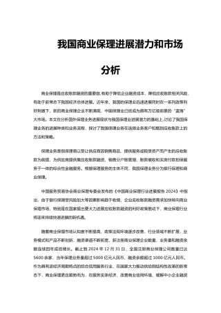 我国商业保理发展潜力和市场分析报告