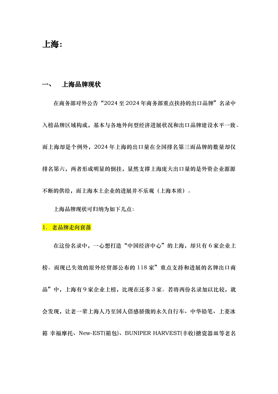 我国各大地区的标杆研究整理_第1页