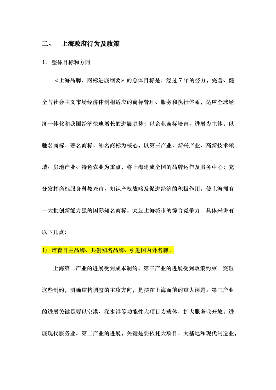 我国各大地区的标杆研究整理_第3页