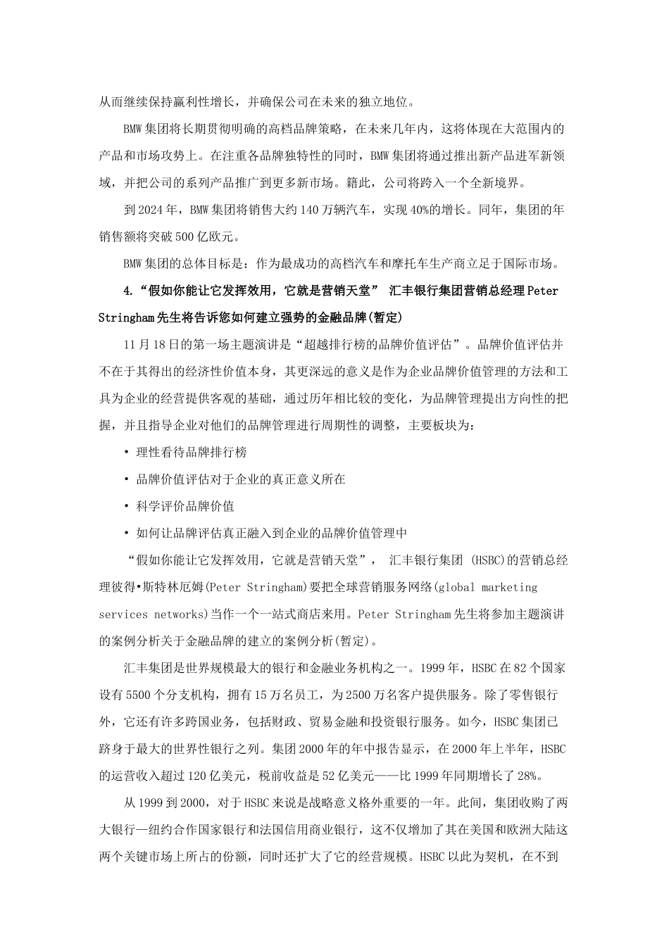 我国品牌价值管理论坛_第3页