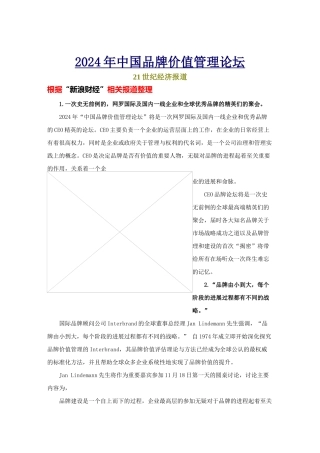 我国品牌价值管理论坛