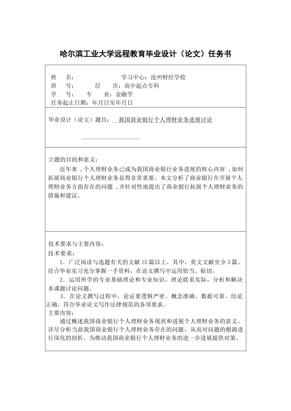我国商业银行个人理财业务发展研究_第3页