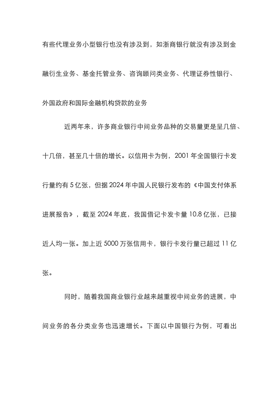 我国商业银行中间业务论文_第3页