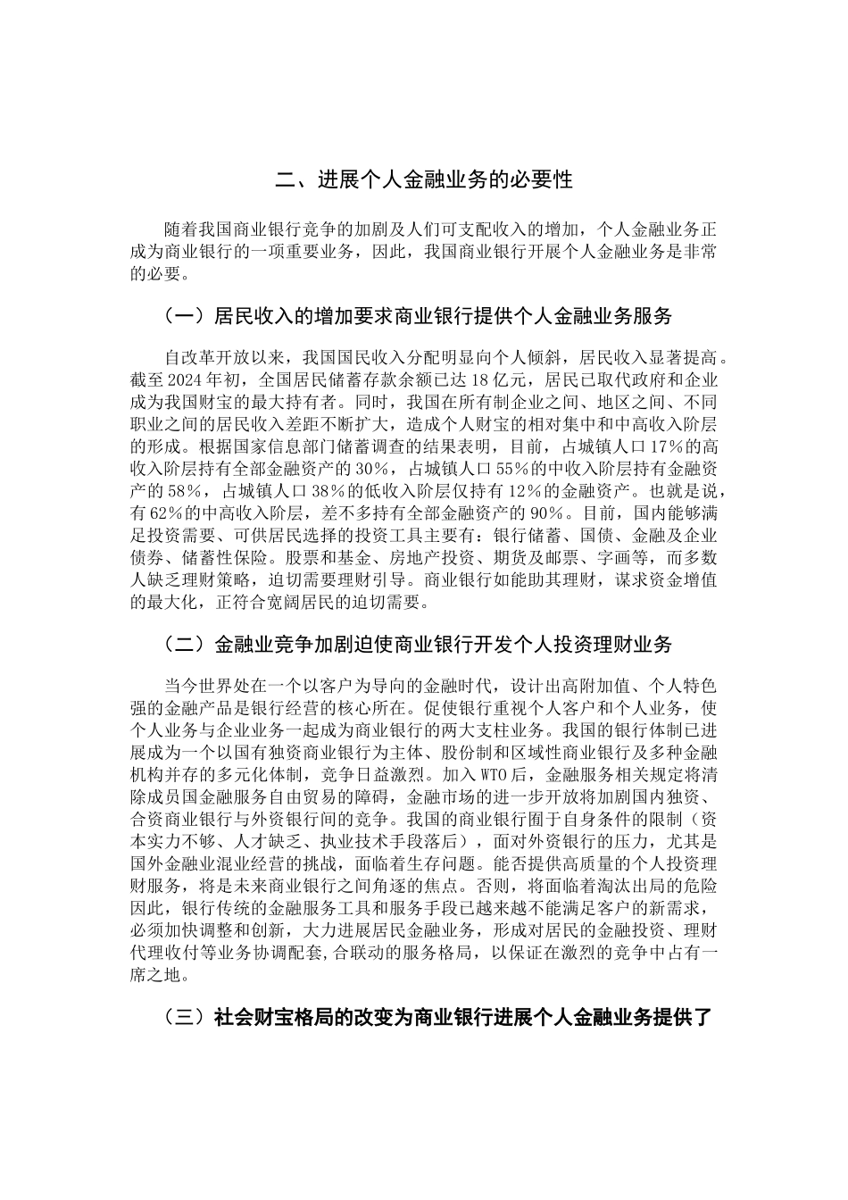 我国商业银行个人理财业务发展现状_第3页