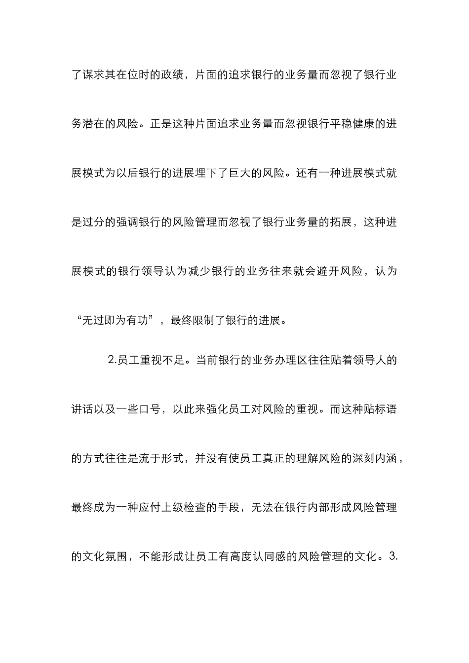我国商业银行风险管理文化浅析_第3页
