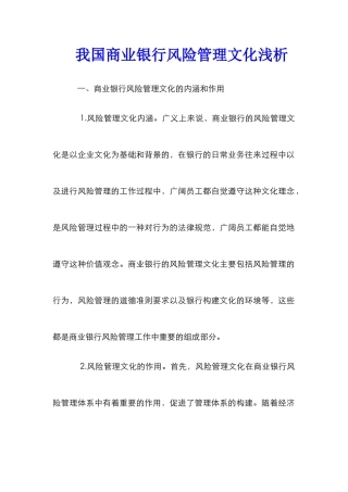 我国商业银行风险管理文化浅析