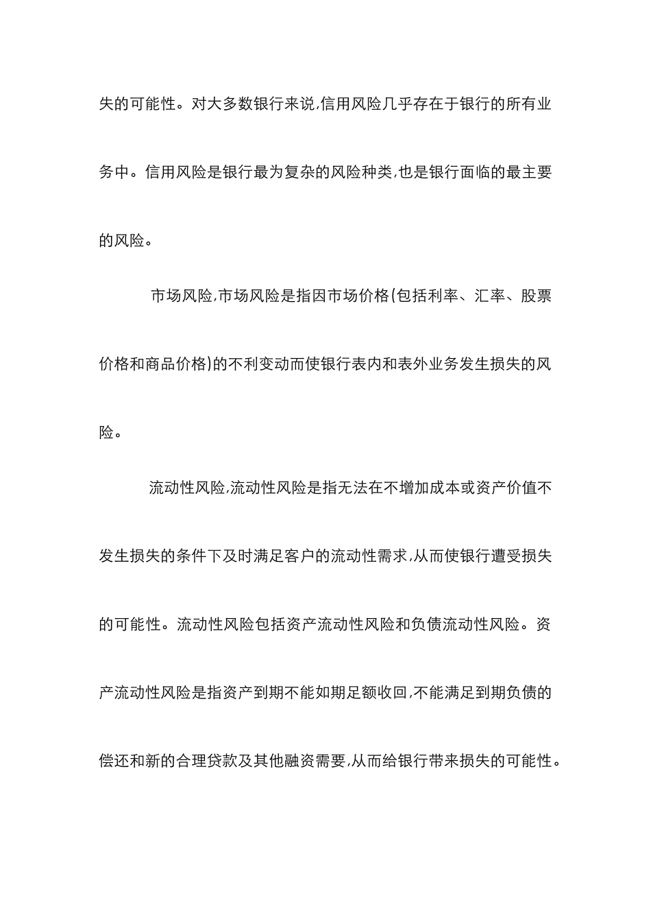 我国商业银行内部监管探讨论文_第2页