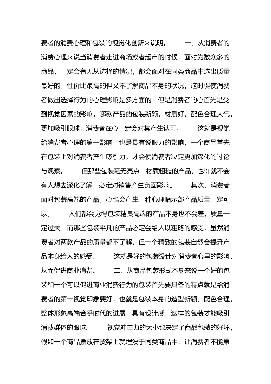 我国商品包装设计论文5篇_第3页