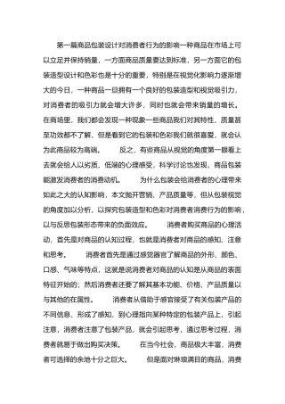 我国商品包装设计论文5篇