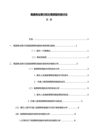 我国商业银行长期激励机制研究