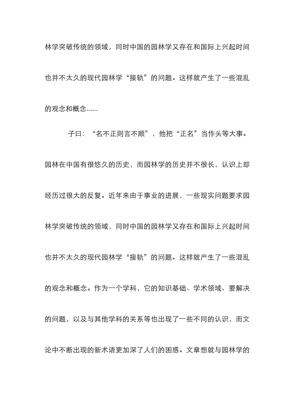 我国园林的基础分析论文_第2页