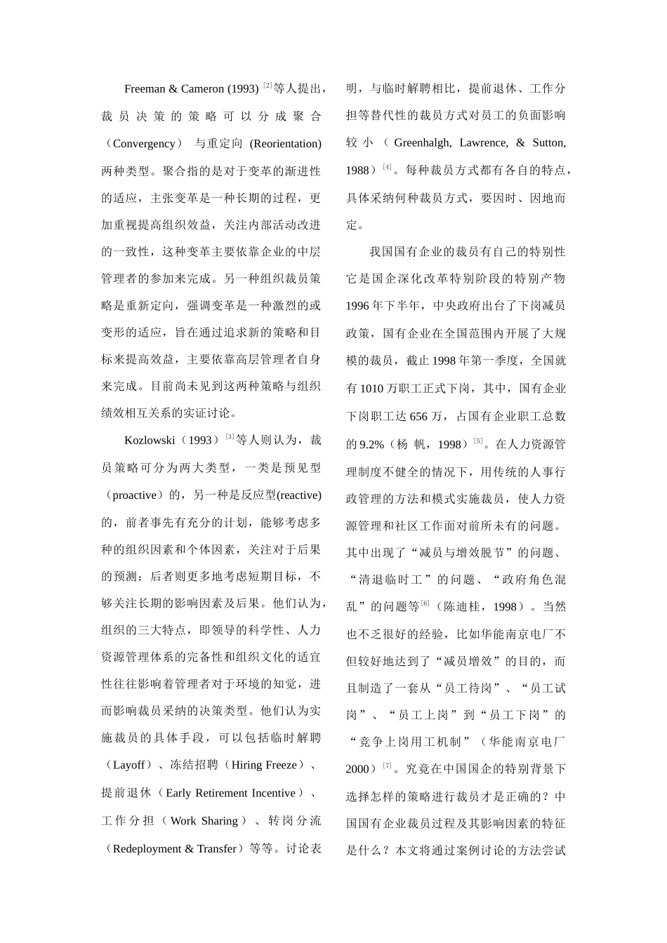 我国国有企业裁员过程及其影响因素_第2页