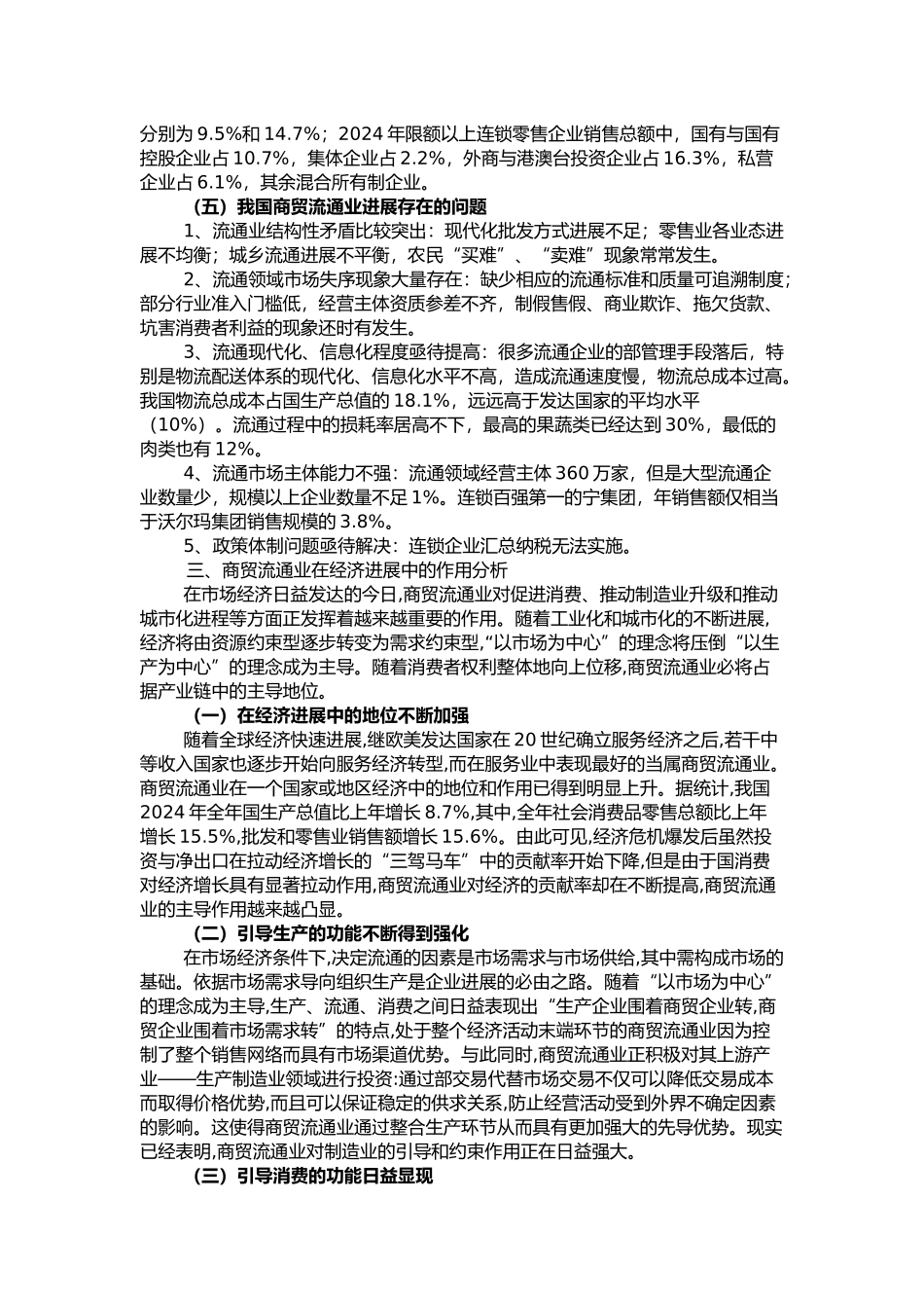 我国商贸流通业发展研究_第2页
