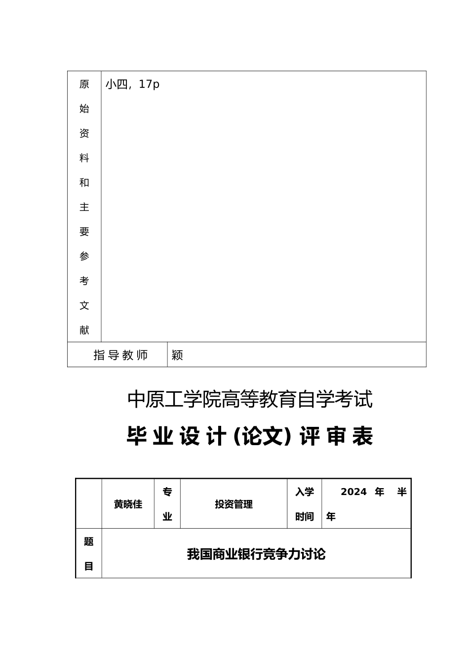 我国商业银行竞争力研究毕业论文_第3页