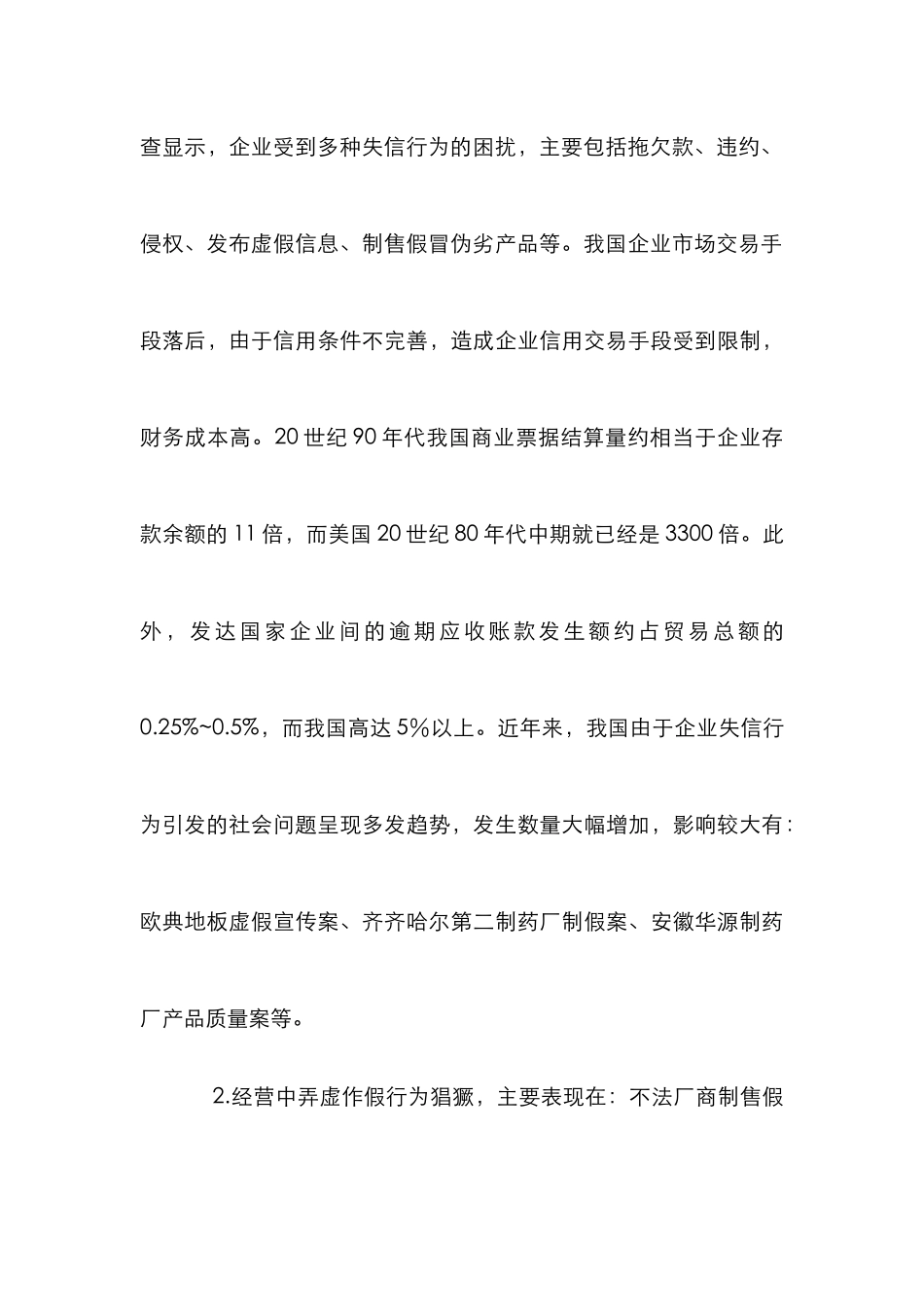 我国商品市场信用分析论文_第3页