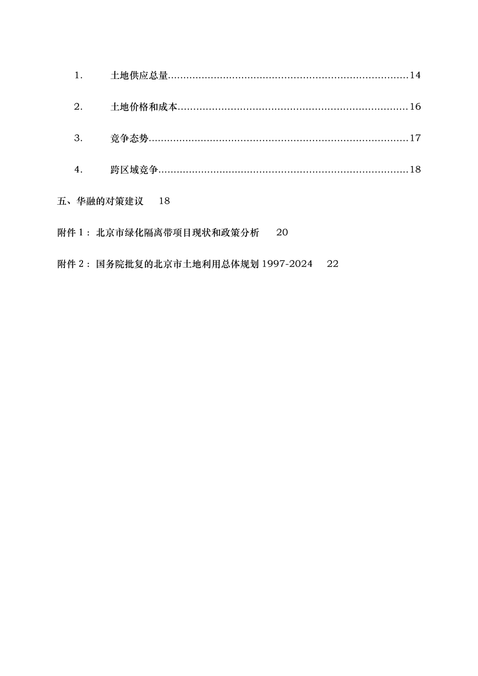 我国土地政策分析报告文案_第3页