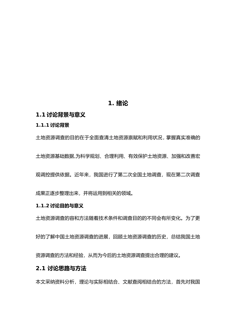 我国土地资源调查发展历程研究_第3页