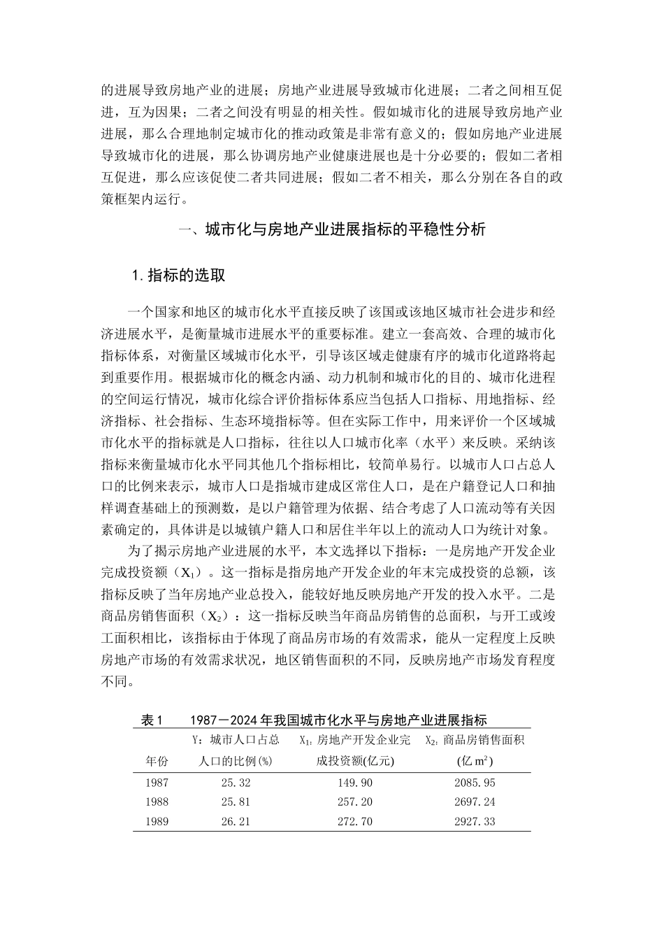 我国城市化与房地产业发展的Granger因果关系分析_第2页