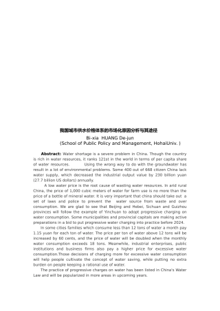 我国城市供水价格体系的市场化原因分析与途径