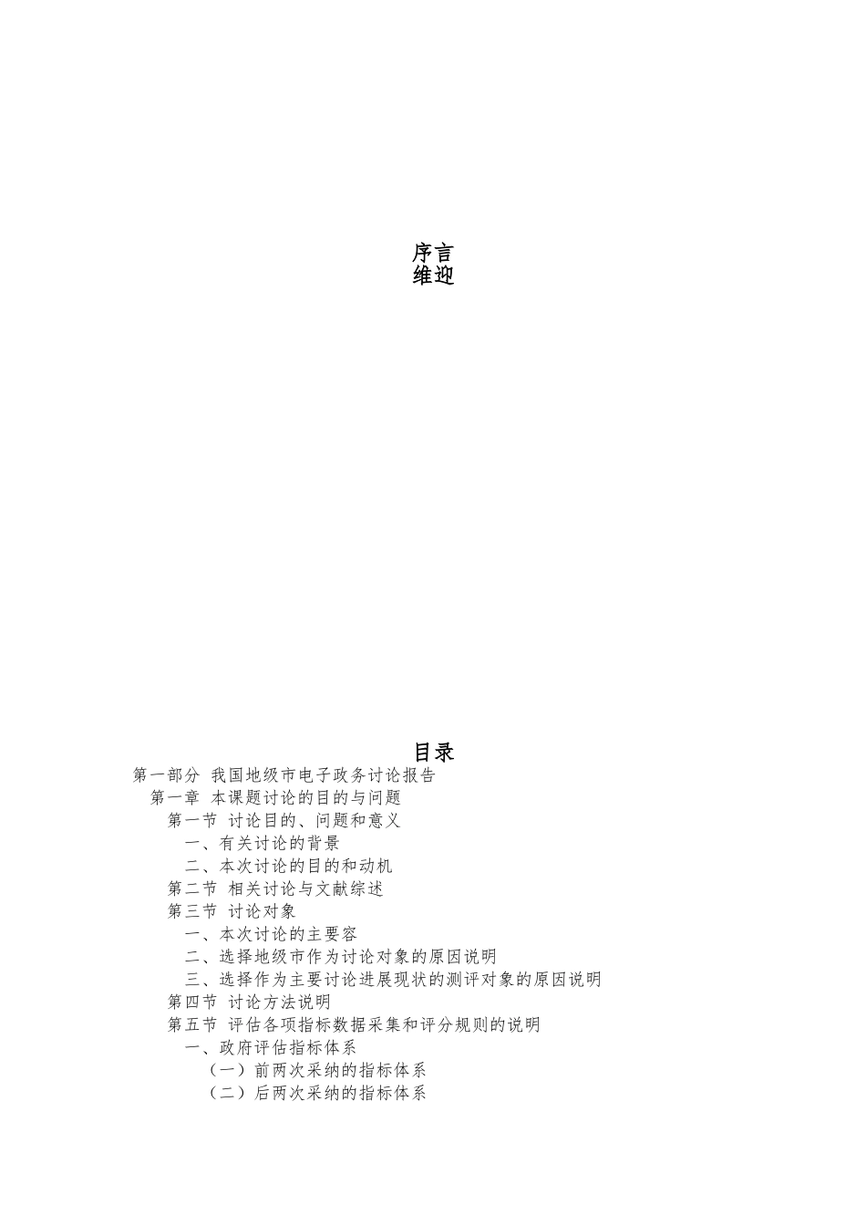 我国地级市电子政务的研究报告_第2页