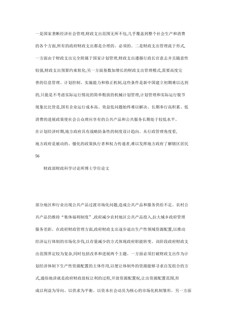 我国地方政府财政支出绩效管理的制度研究_第2页