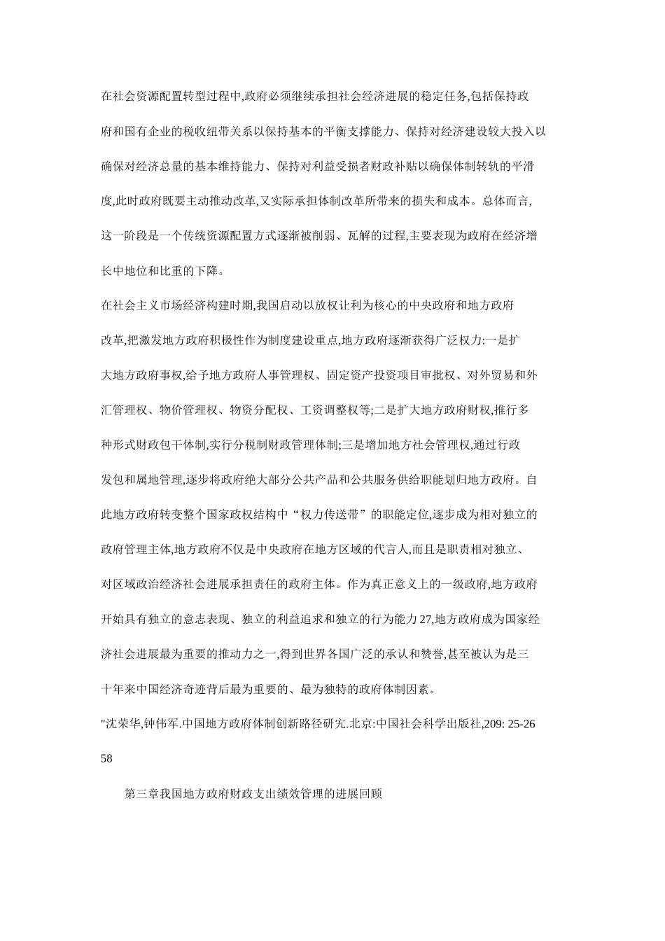 我国地方政府财政支出绩效管理的制度研究_第3页